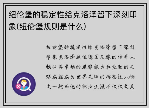 纽伦堡的稳定性给克洛泽留下深刻印象(纽伦堡规则是什么)