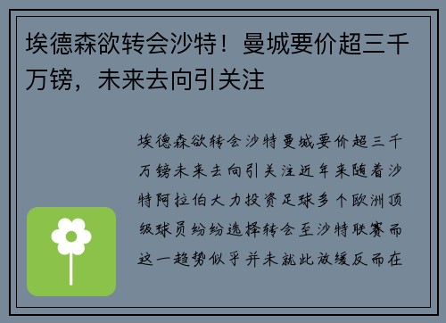埃德森欲转会沙特！曼城要价超三千万镑，未来去向引关注
