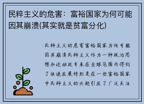 民粹主义的危害：富裕国家为何可能因其崩溃(其实就是贫富分化)