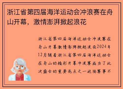 浙江省第四届海洋运动会冲浪赛在舟山开幕，激情澎湃掀起浪花