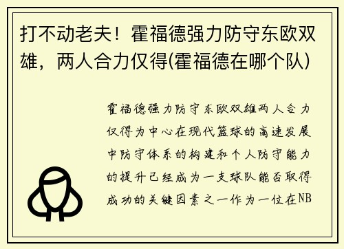 打不动老夫！霍福德强力防守东欧双雄，两人合力仅得(霍福德在哪个队)