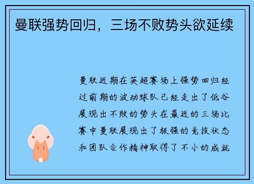 曼联强势回归，三场不败势头欲延续