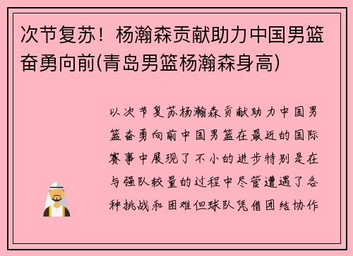 次节复苏！杨瀚森贡献助力中国男篮奋勇向前(青岛男篮杨瀚森身高)