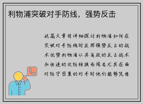 利物浦突破对手防线，强势反击