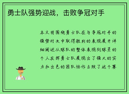 勇士队强势迎战，击败争冠对手
