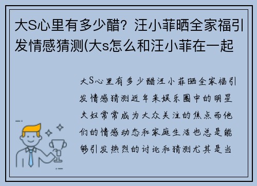 大S心里有多少醋？汪小菲晒全家福引发情感猜测(大s怎么和汪小菲在一起的)