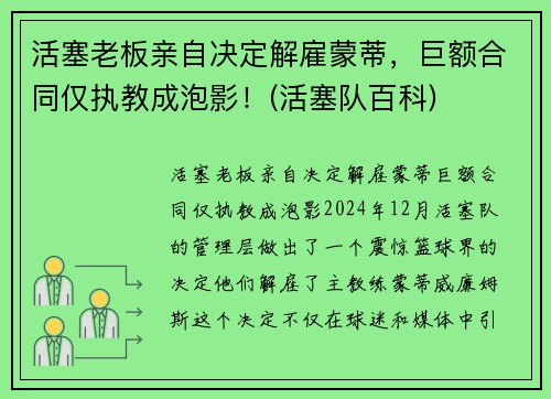 活塞老板亲自决定解雇蒙蒂，巨额合同仅执教成泡影！(活塞队百科)